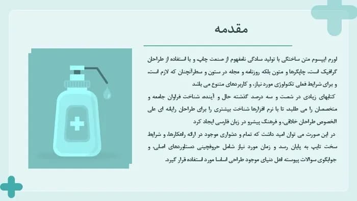 دانلود قالب پاورپوینت بهداشت عمومی — تصویر ۶