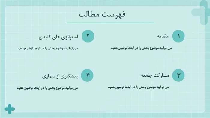 دانلود قالب پاورپوینت بهداشت عمومی — تصویر ۳