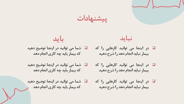 دانلود قالب پاورپوینت پزشکی قلب طرح کاردیو — تصویر ۴