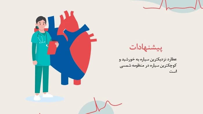 دانلود قالب پاورپوینت پزشکی قلب طرح کاردیو — تصویر ۵