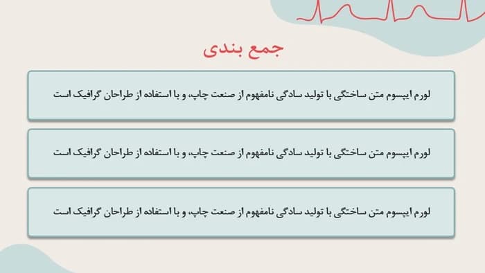 دانلود قالب پاورپوینت پزشکی قلب طرح کاردیو — تصویر ۶
