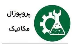 پروپوزال مهندسی مکانیک: کنترل موتور القایی شش فاز با استفاده از اینورتر و عملکرد کنترل مستقیم گشتاور (DTC)
