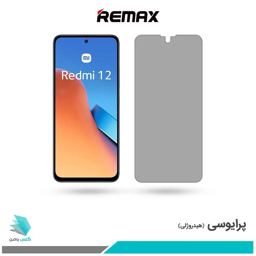 گلس شیائومی Redmi 12 پرایوسی برند ریمکس