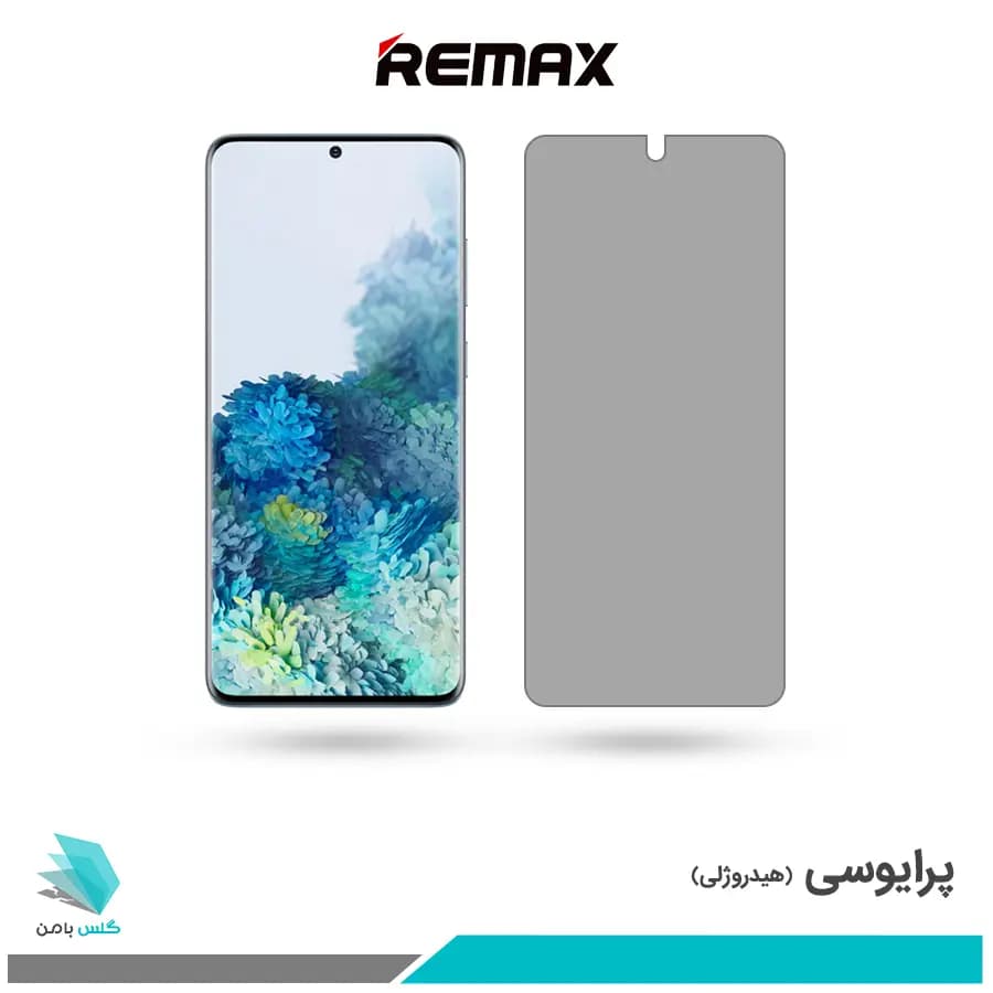 گلس سامسونگ Galaxy S20 PLUS 5G پرایوسی برند ریمکس
