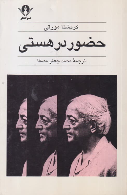 حضور در هستی