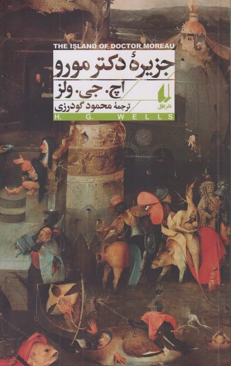 جزیره ی دکتر مورو