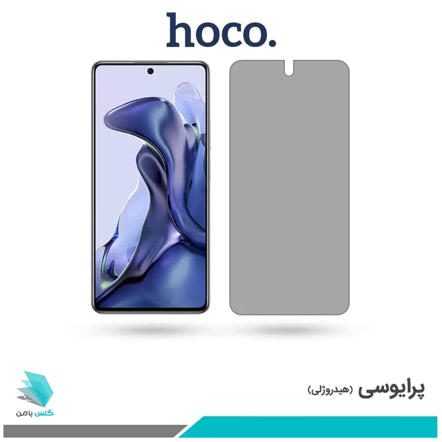 گلس شیائومی 11T پرایوسی برند هوکو
