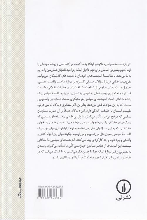 تاریخ فلسفه سیاسی (جلد ۰۴) — تصویر ۲