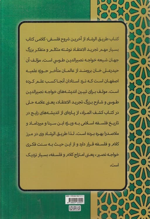 طریق الرشاد — تصویر ۲