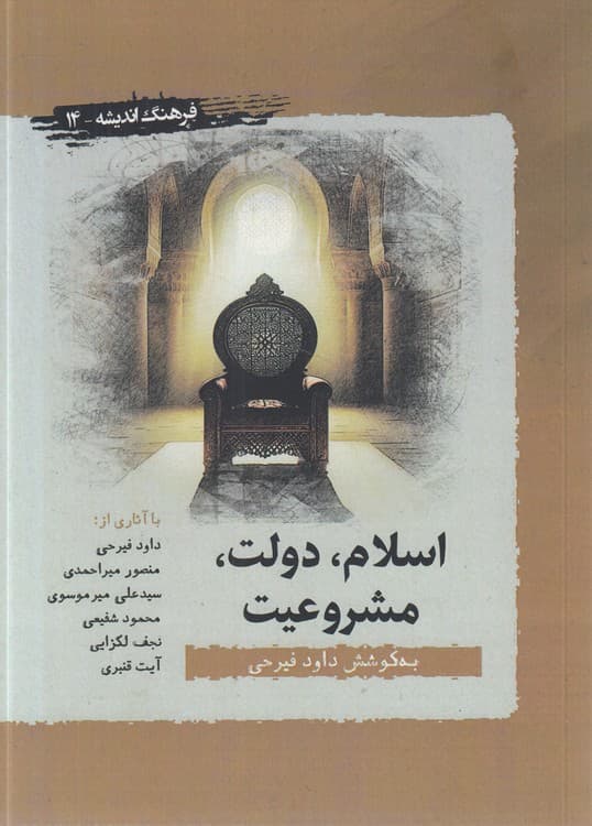 اسلام، دولت، مشروعیت