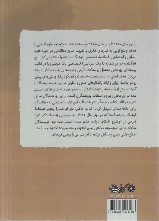 اسلام، دولت، مشروعیت — تصویر ۲