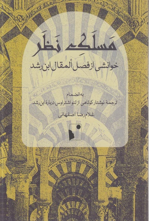 مسلک نظر