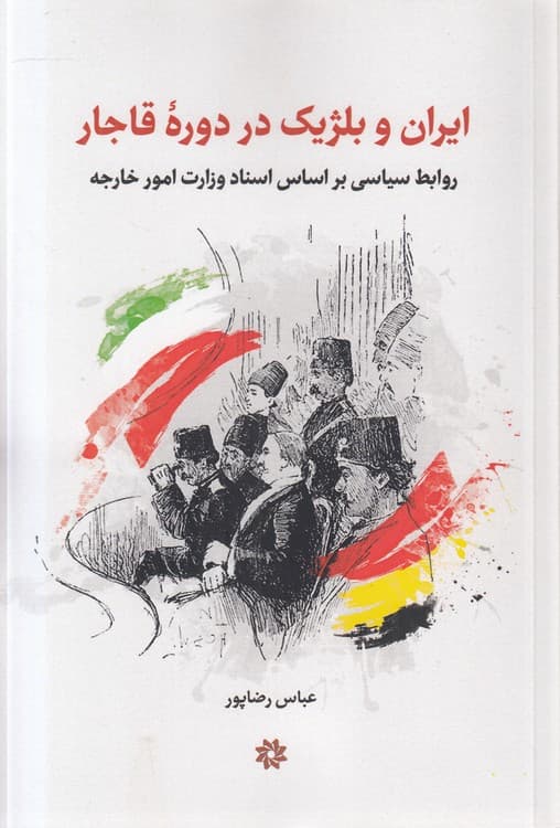 ایران و بلژیک در دوره قاجار