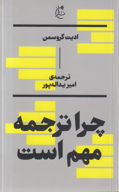 چرا ترجمه مهم است