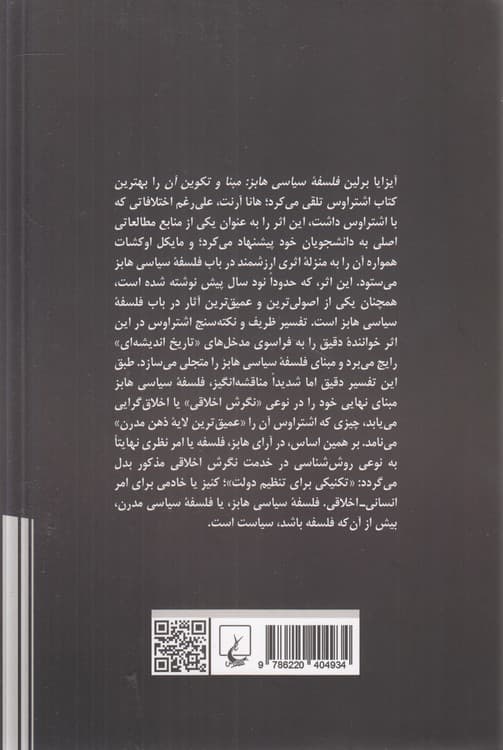 فلسفه سیاسی هابز — تصویر ۲