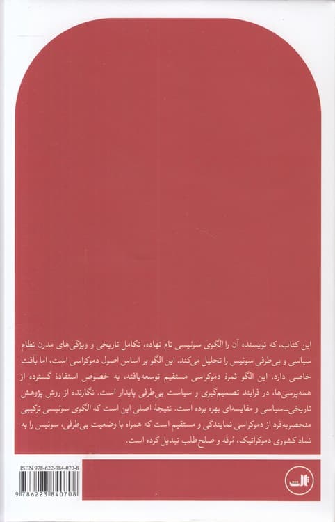 الگوی سوئیسی — تصویر ۲