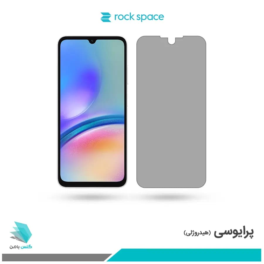 گلس سامسونگ Galaxy A05S پرایوسی برند راک اسپیس