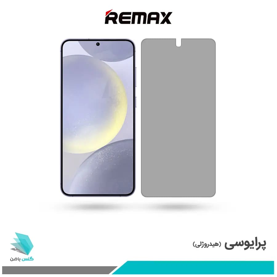 گلس سامسونگ Galaxy S24 Plus پرایوسی برند ریمکس