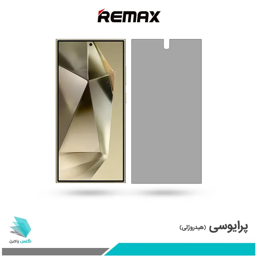 گلس سامسونگ Galaxy S24 Ultra پرایوسی برند ریمکس
