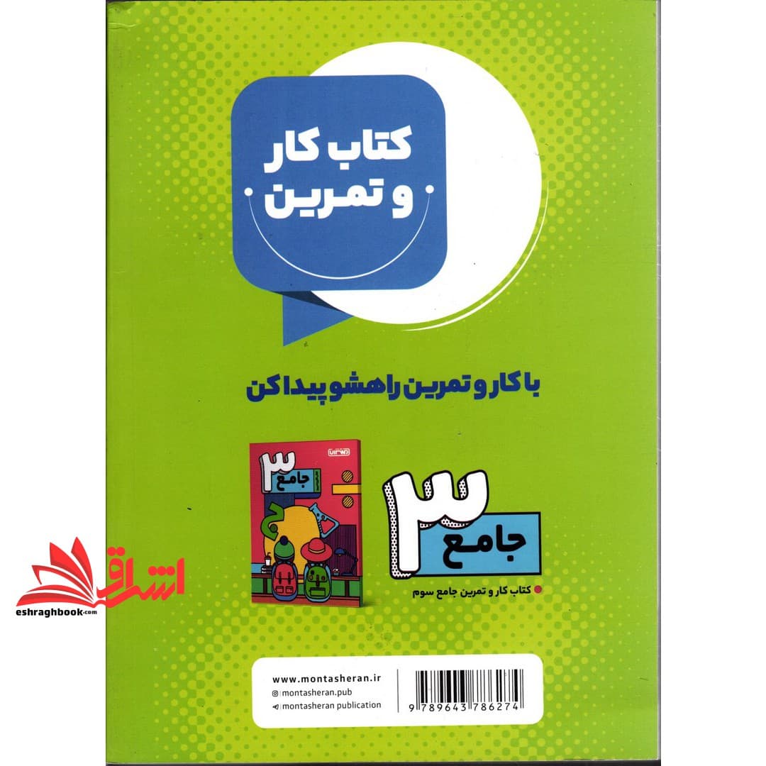 کتاب گام به گام دروس ۳ سوم ابتدایی درس یار — تصویر ۲