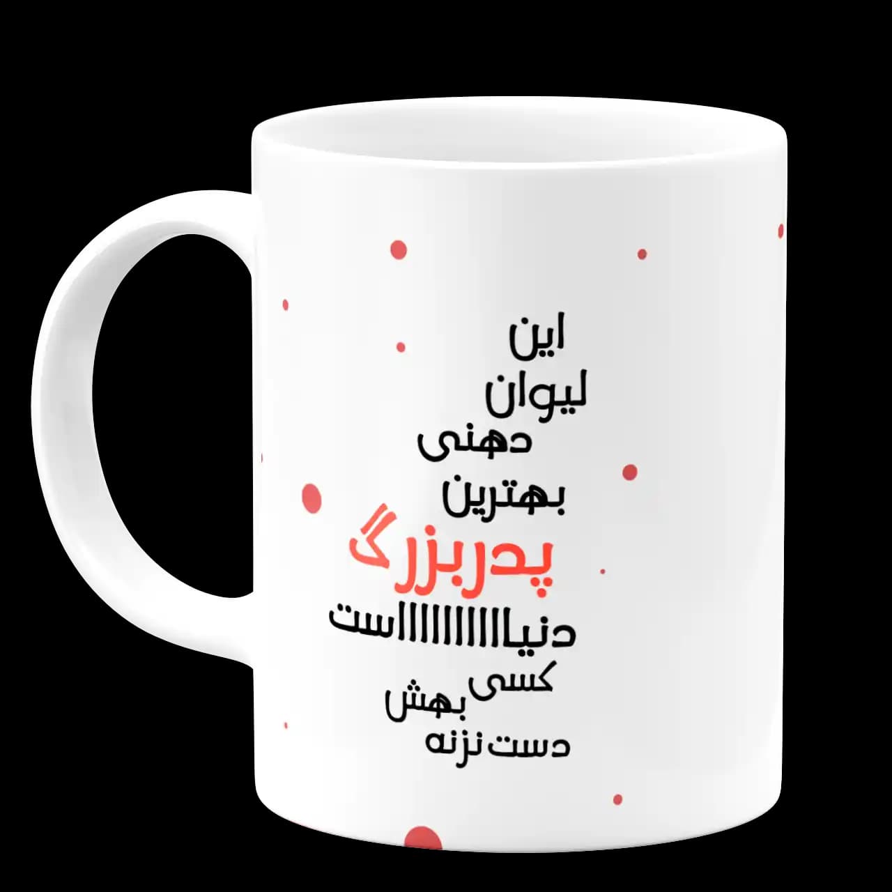 ماگ دهنی بهترین پدربزرگ دنیا مدل AS 33 — تصویر ۲