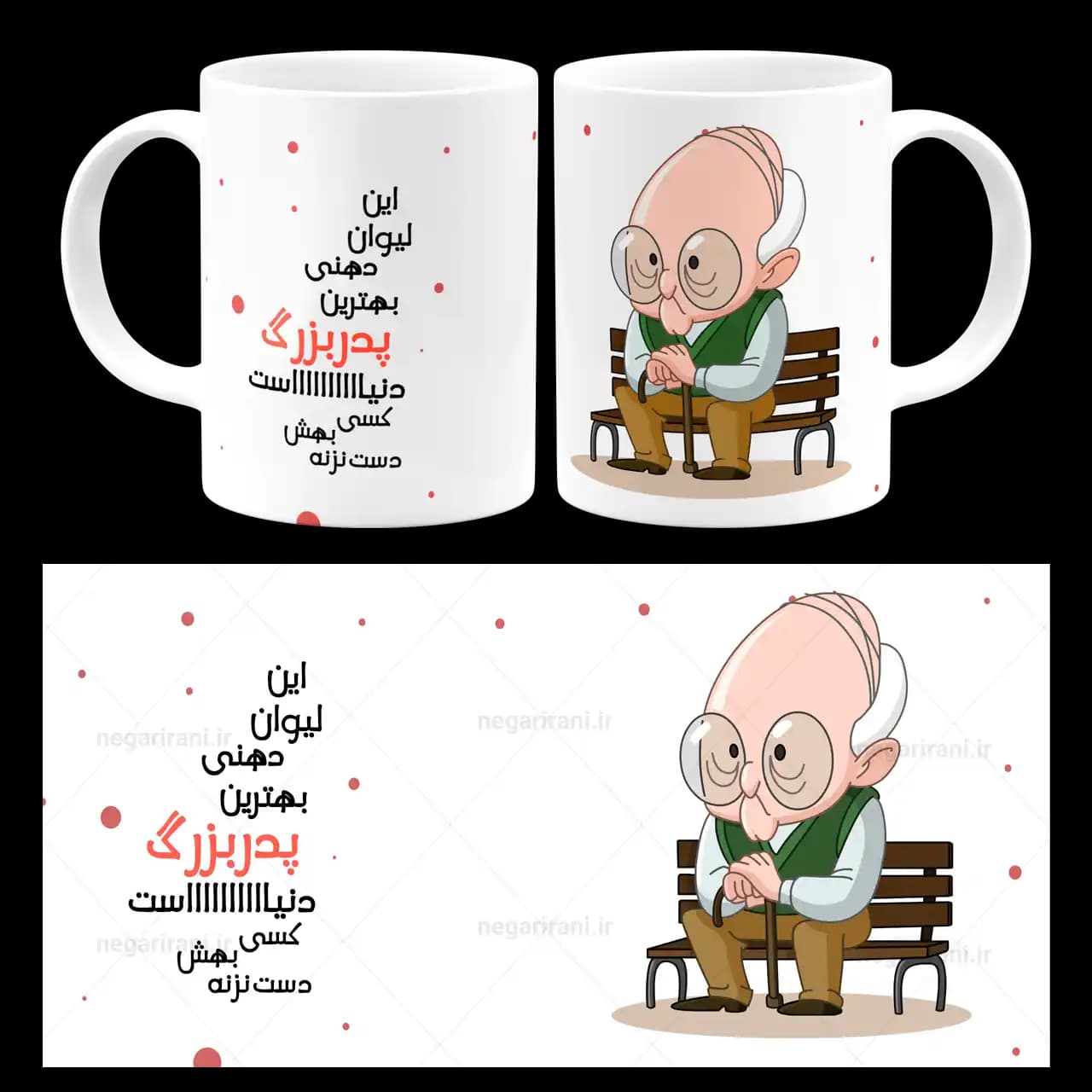 ماگ دهنی بهترین پدربزرگ دنیا مدل AS 33