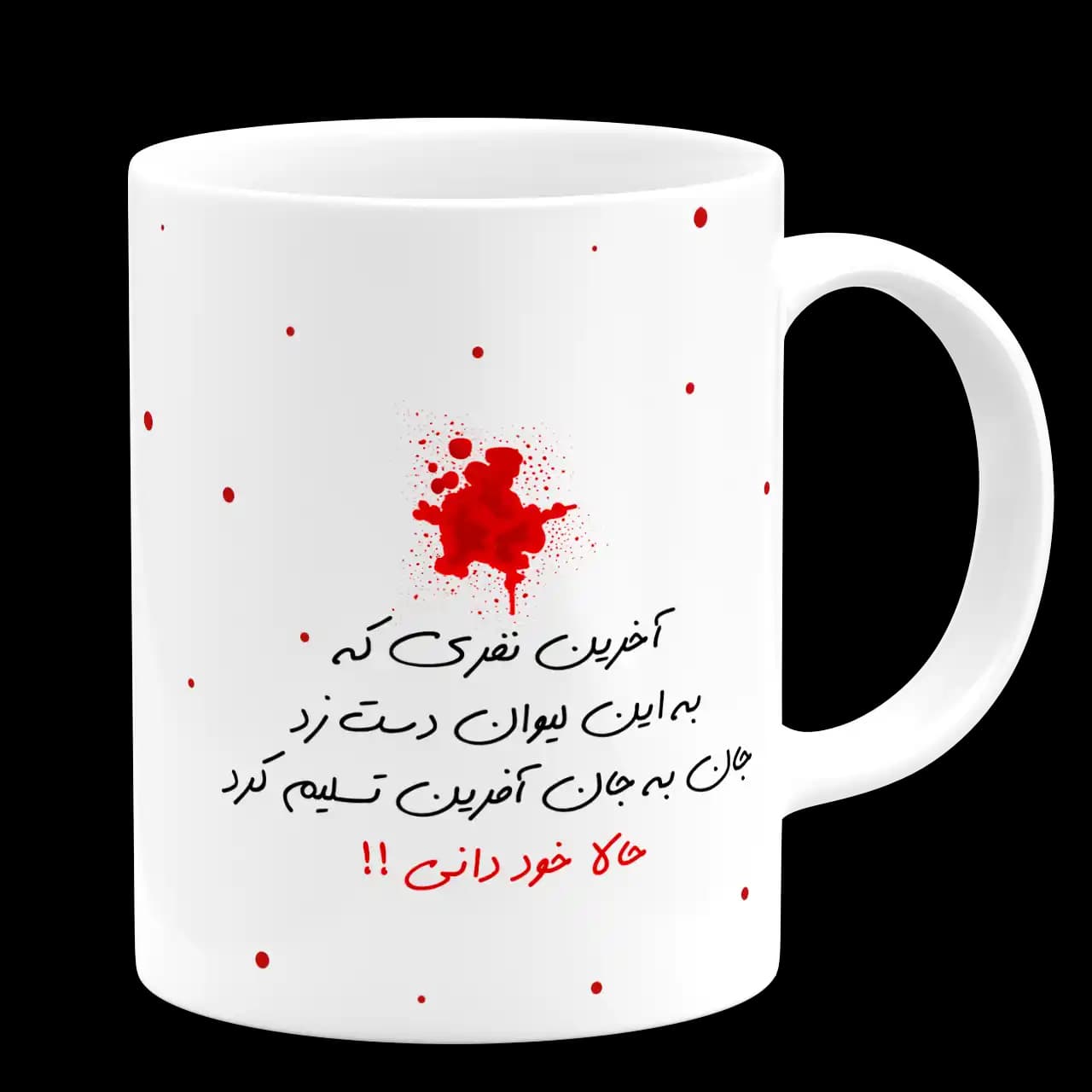 ماگ آخرین نفری که به لیوانم دست زد مدل AS 25 — تصویر ۳
