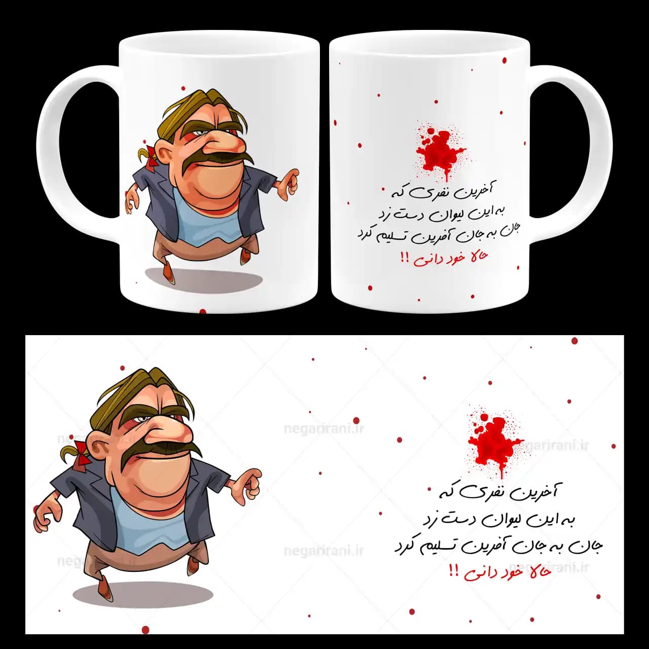 ماگ آخرین نفری که به لیوانم دست زد مدل AS 25