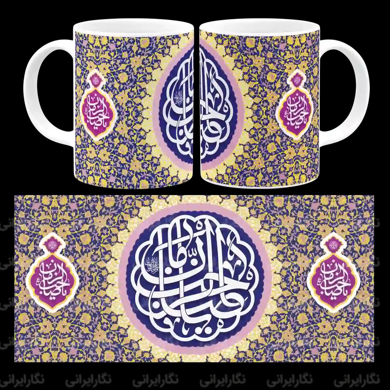 ماگ یا صاحب الزمان (عج) مدل O 11