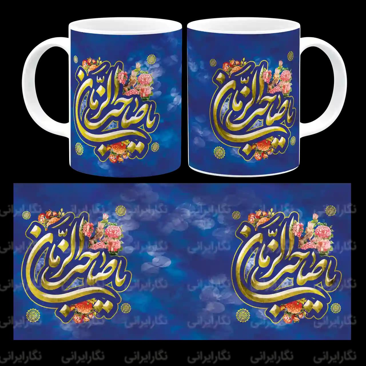 ماگ یا صاحب الزمان (عج) مدل O 9