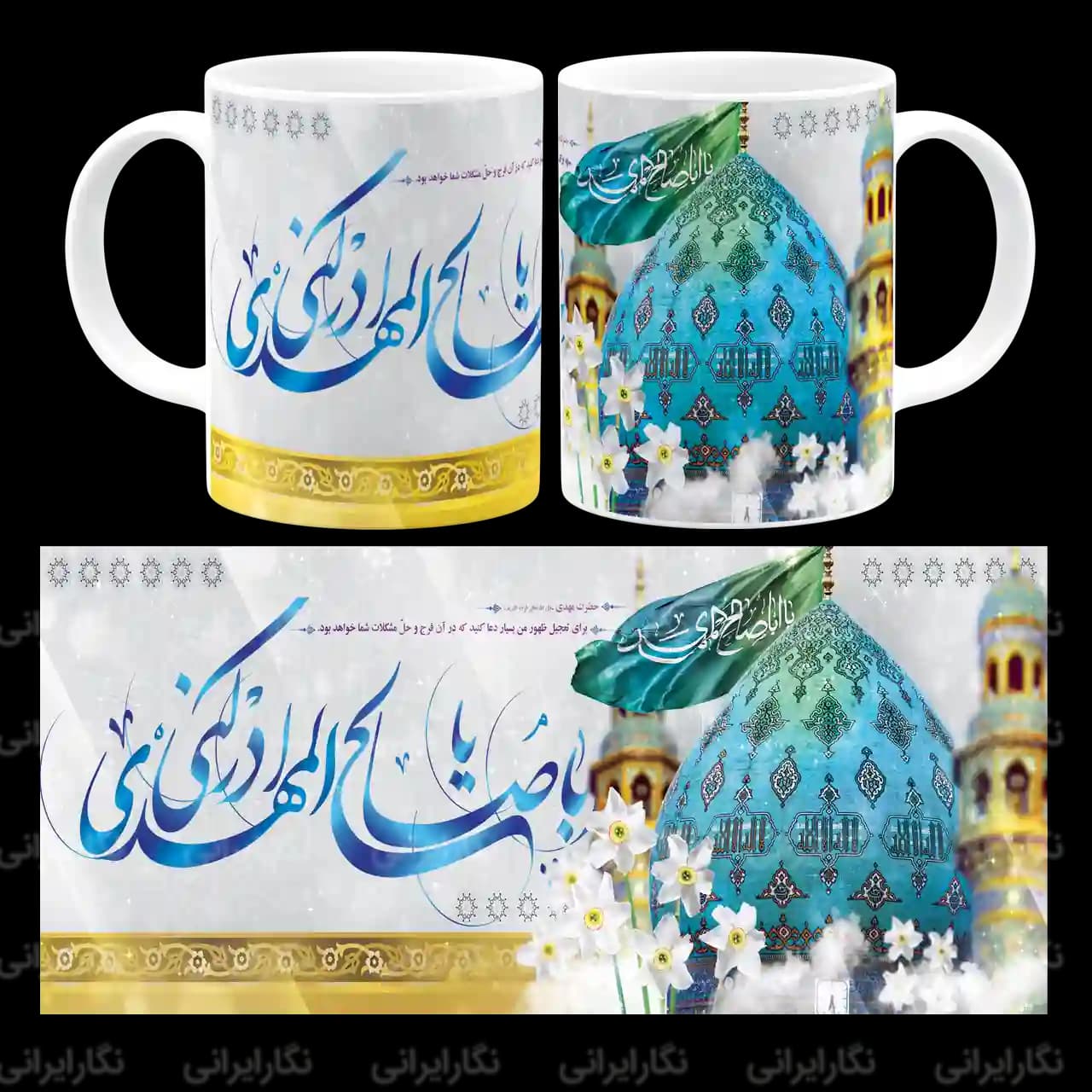 ماگ یا اباصالح المهدی ادرکنی مدل O 8