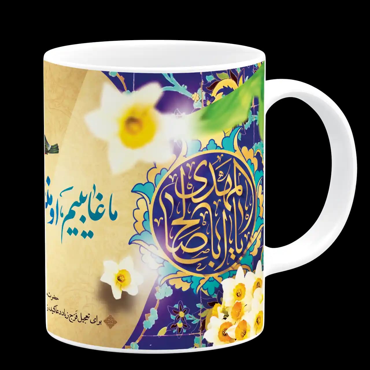 ماگ السلام علیک یا اباصالح المهدی مدل O 5 — تصویر ۳