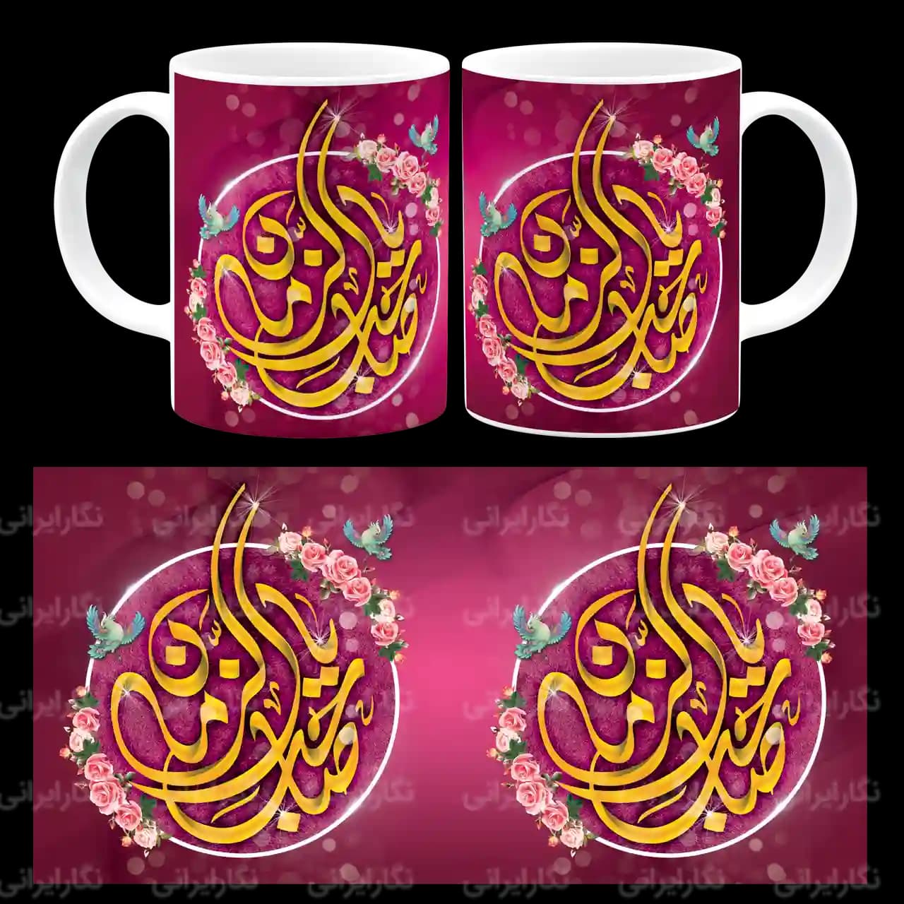 ماگ یا صاحب الزمان (عج) مدل O 2