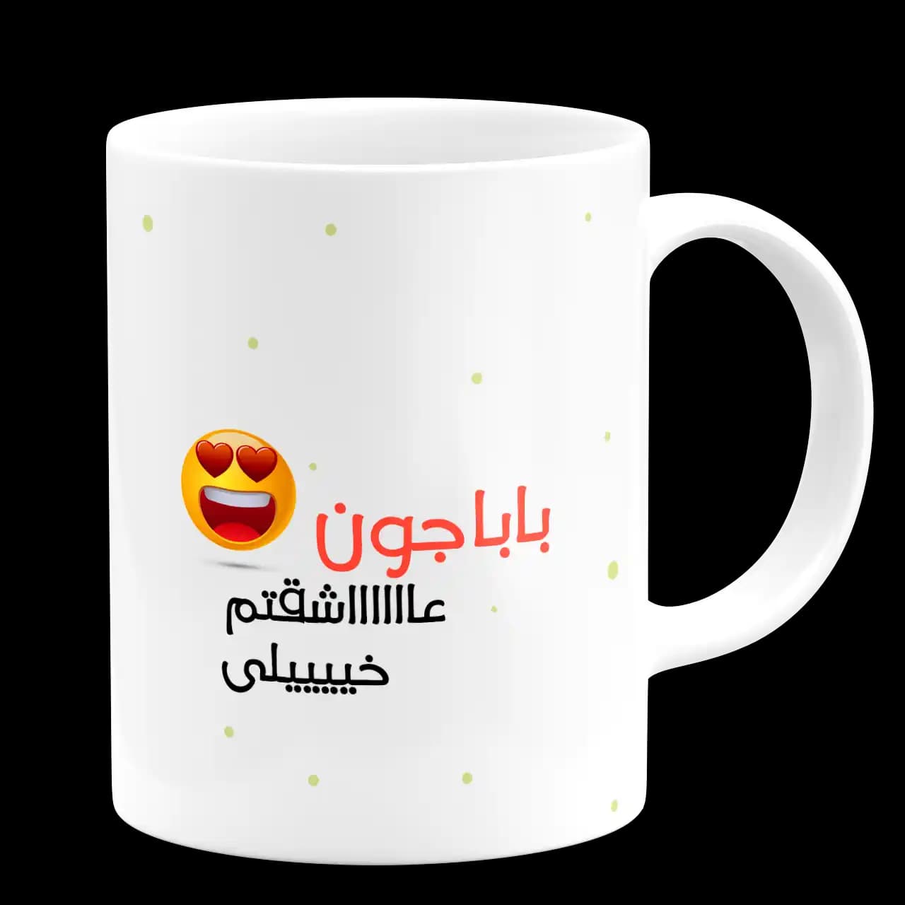 ماگ باباجون عاشقتم خیلی مدل AW 6 — تصویر ۳
