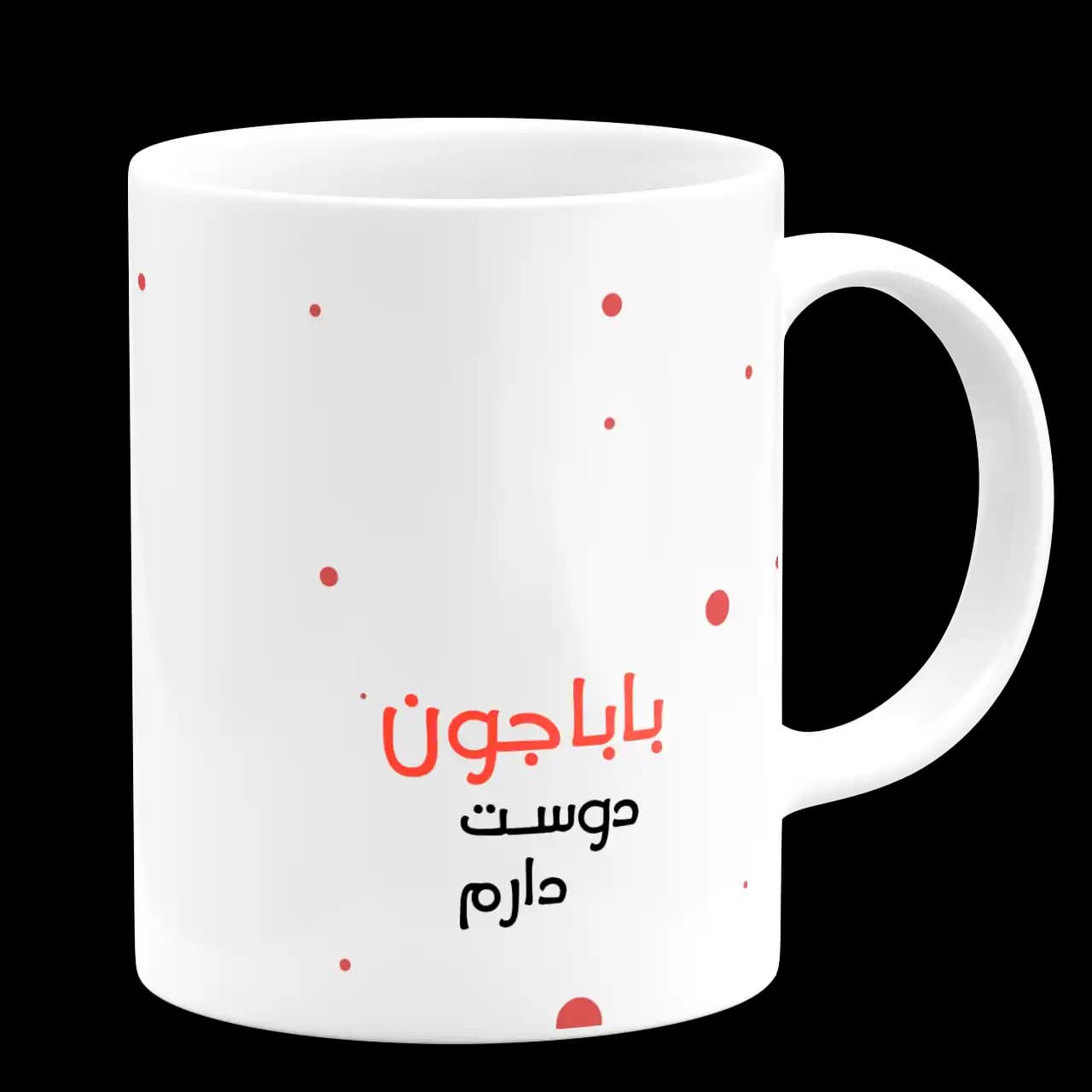 ماگ بابا جون دوست دارم مدل AW 3 — تصویر ۳