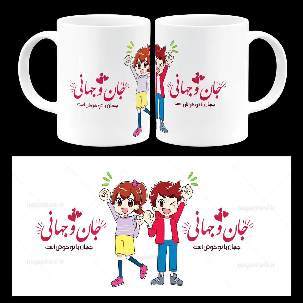 ماگ جان و جهانی جهان با تو خوش است مدل AH 23