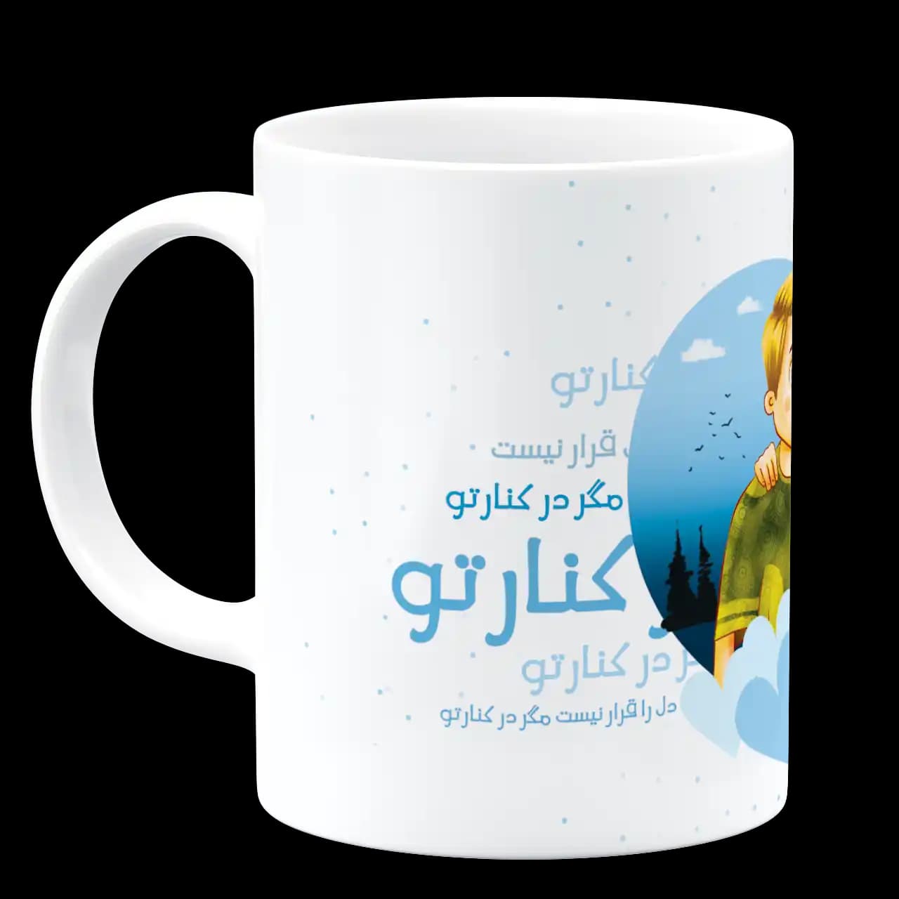 ماگ دل را قرار نیست مگر در کنار تو مدل AH 22 — تصویر ۲