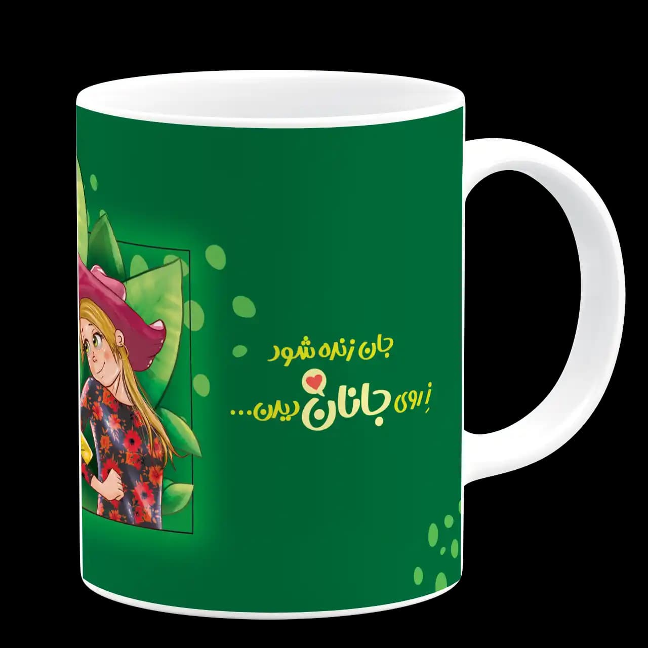ماگ جان زنده شود ز روی جانان دیدن مدل AH 15 — تصویر ۳