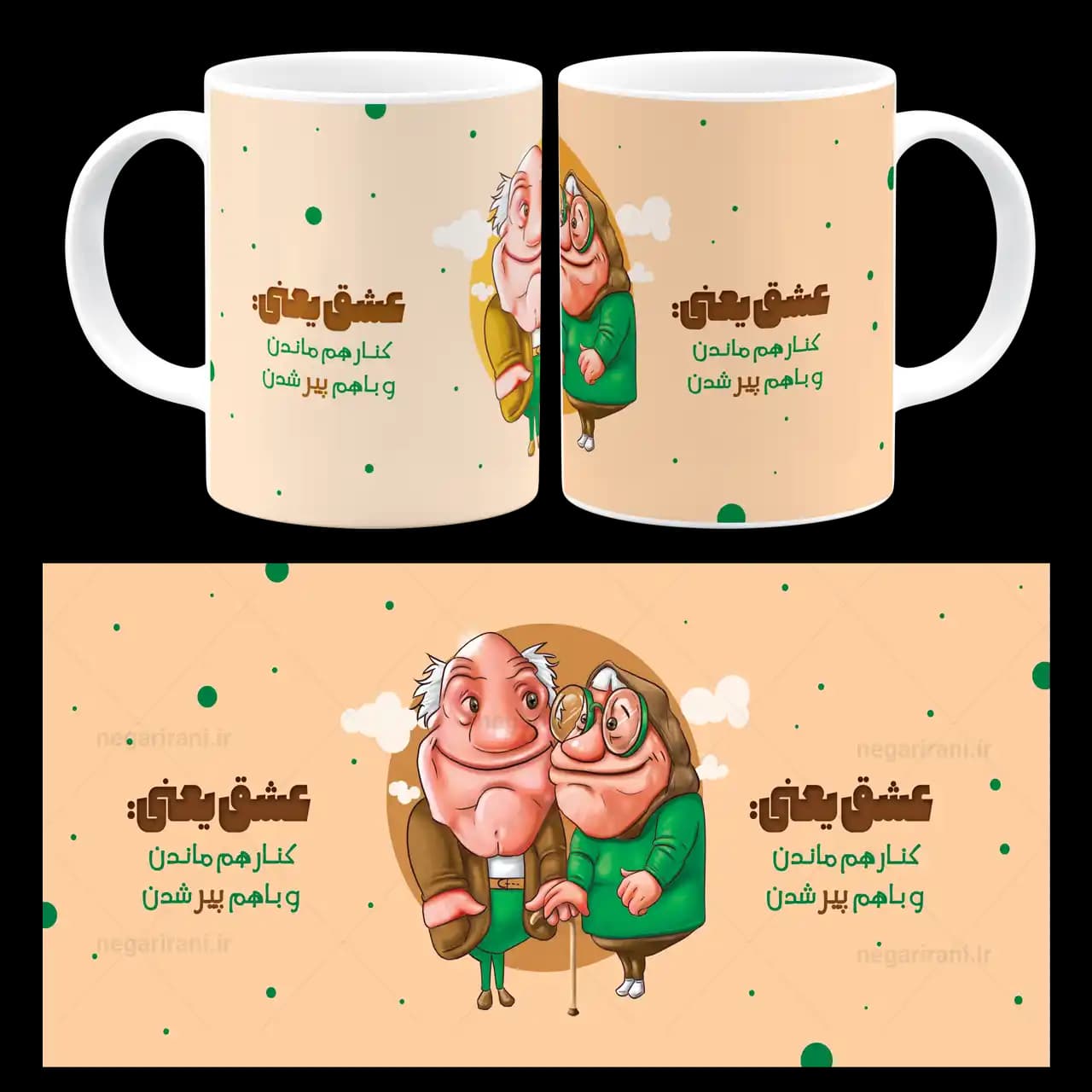ماگ عشق یعنی کنار هم ماندن و با هم پیر شدن مدل AH 7