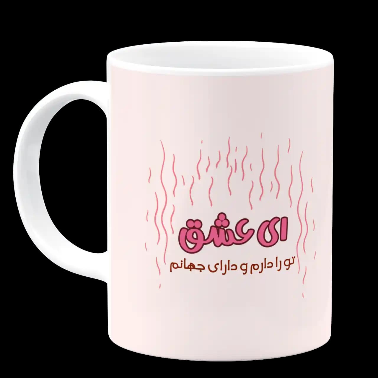 ماگ ای عشق تو را دارم و دارای جهانم مدل AH 6 — تصویر ۲