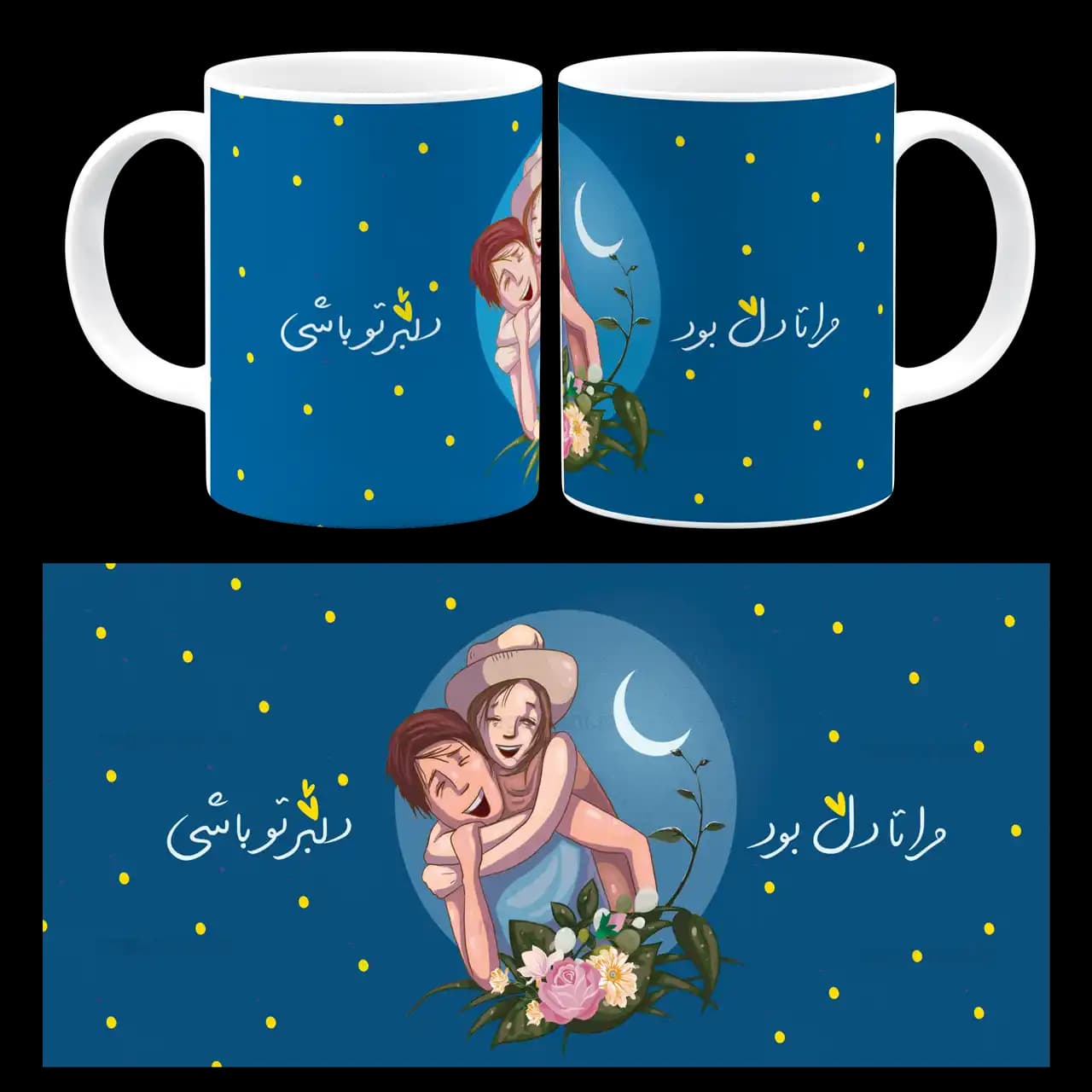 ماگ مرا تا دل بود دلبر تو باشی مدل AH 2