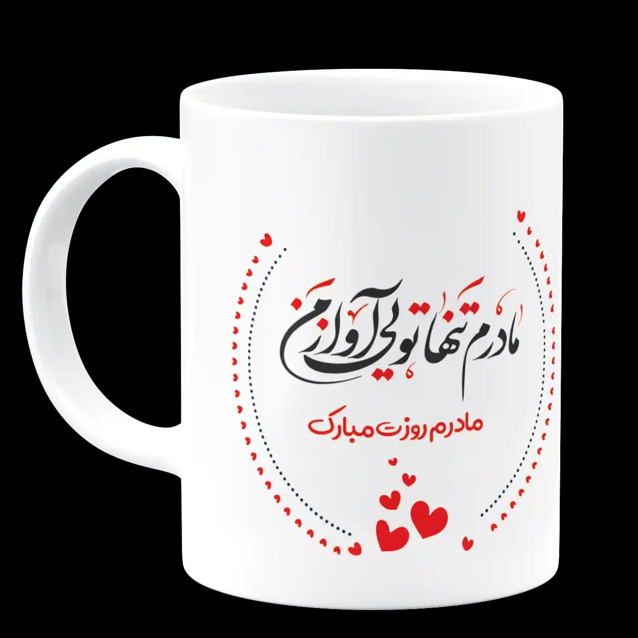 ماگ مادرم روزت مبارک مدل AF 9 — تصویر ۲