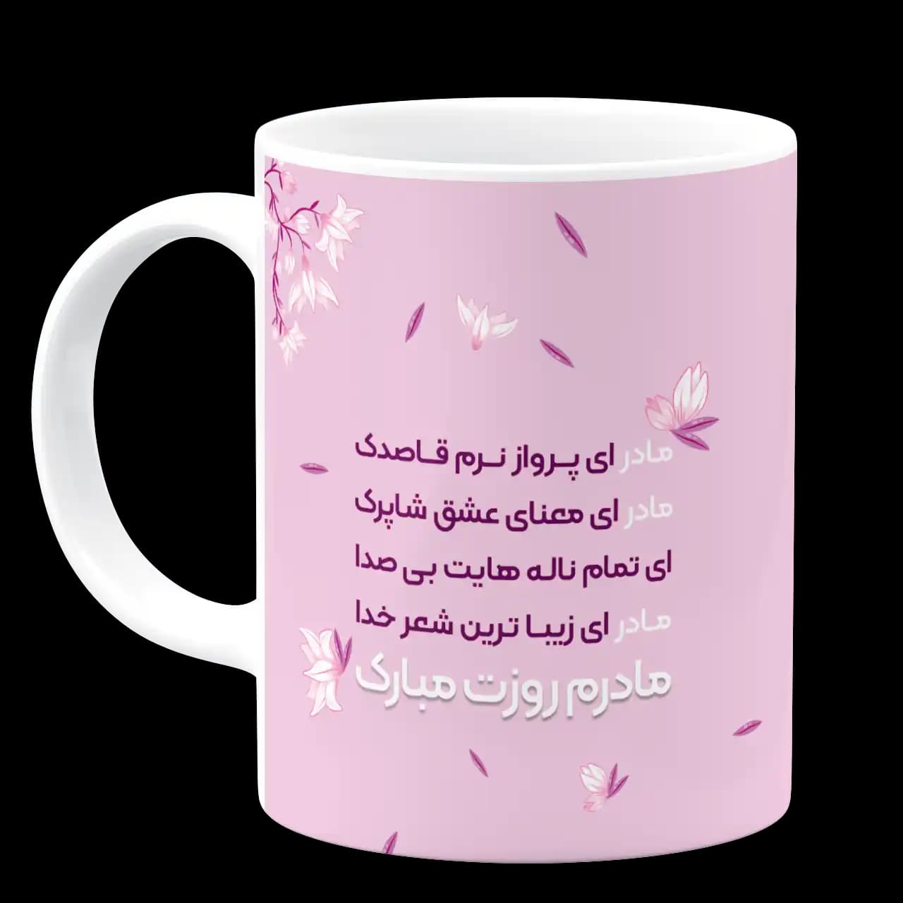 ماگ مادرم روزت مبارک مدل AF 6 — تصویر ۲