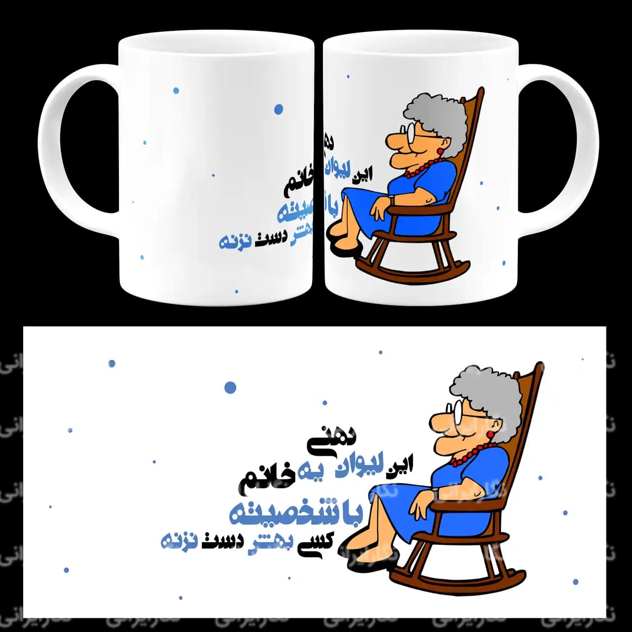 ماگ این لیوان دهنی یه خانم باشخصیته کسی بهش دست نزنه مدل AS 21