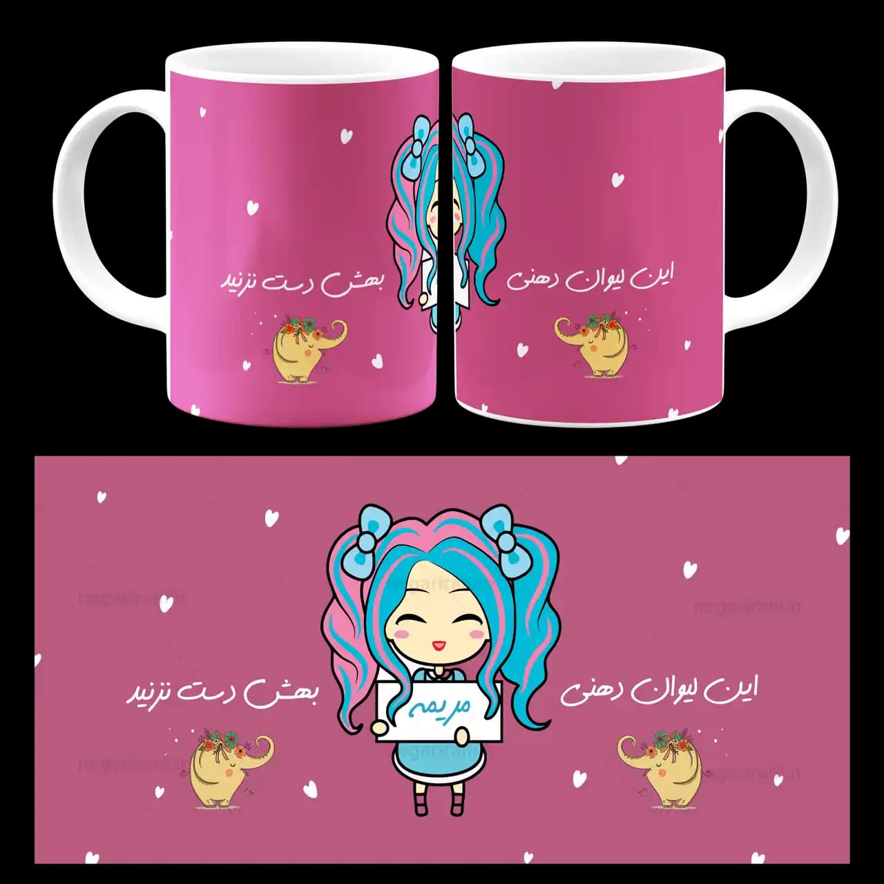 ماگ این لیوان دهنی مریمه بهش دست نزنید مدل AS 20