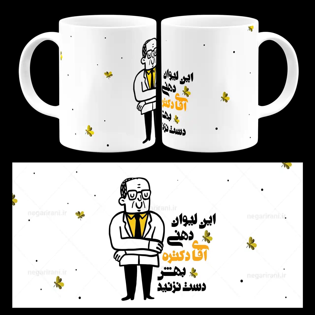 ماگ این لیوان دهنی آقای دکتره بهش دست نزنید مدل AS 13