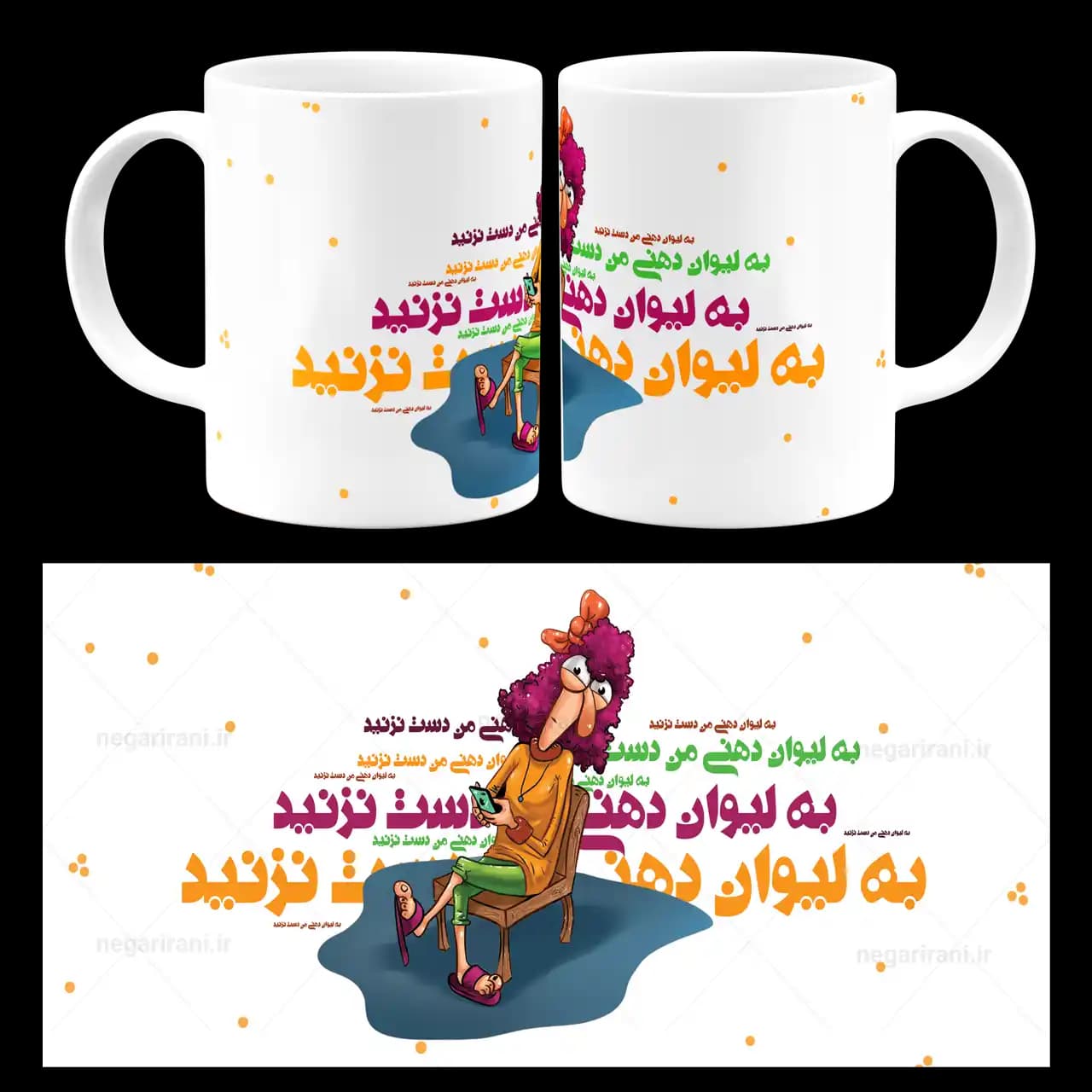 ماگ به لیوان دهنی من دست نزنید مدل AS 11
