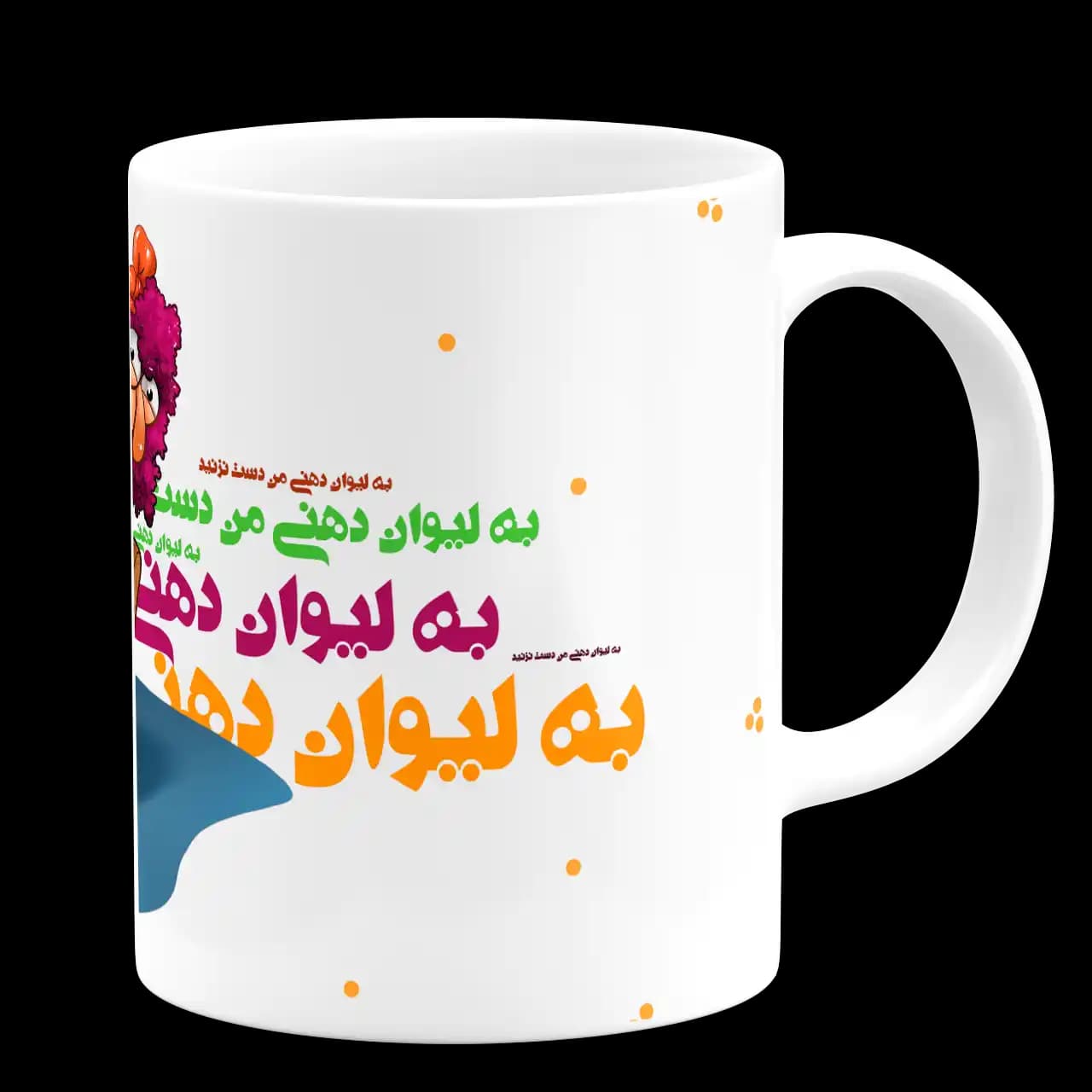 ماگ به لیوان دهنی من دست نزنید مدل AS 11 — تصویر ۳