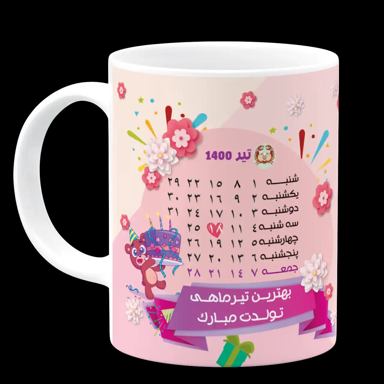 ماگ بهترین تیر ماهی تولدت مبارک مدل AV 33 — تصویر ۲