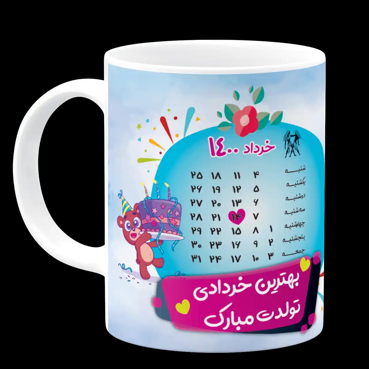 ماگ بهترین خردادی تولدت مبارک مدل AV 31 — تصویر ۲